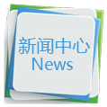 新聞中心